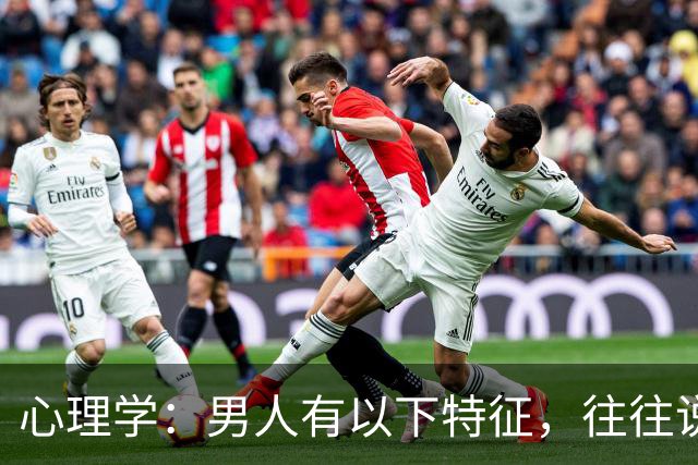 心理学：男人有以下特征，往往说明心眼很坏，尽量远离